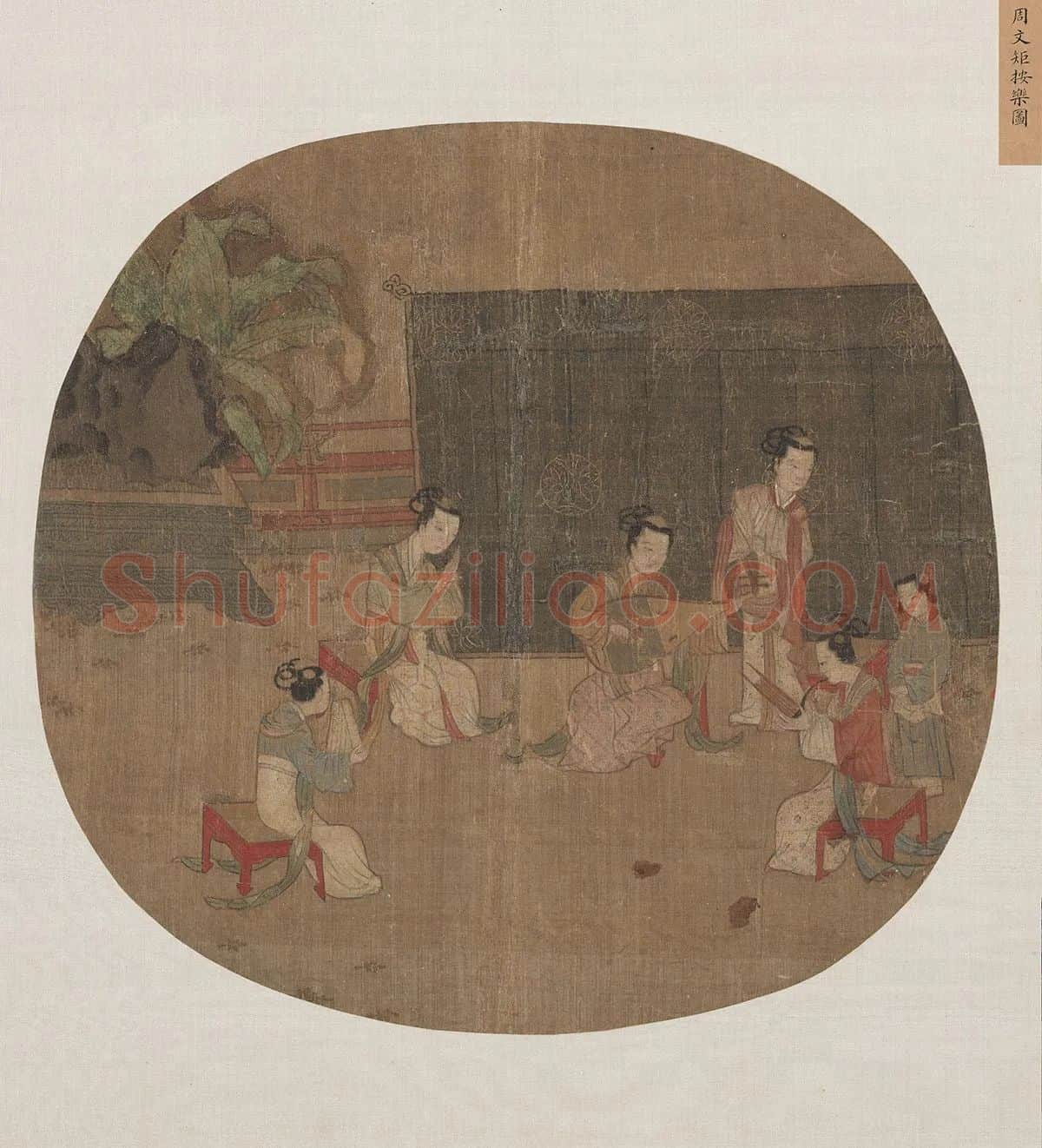 周文矩仕女画《按乐图》