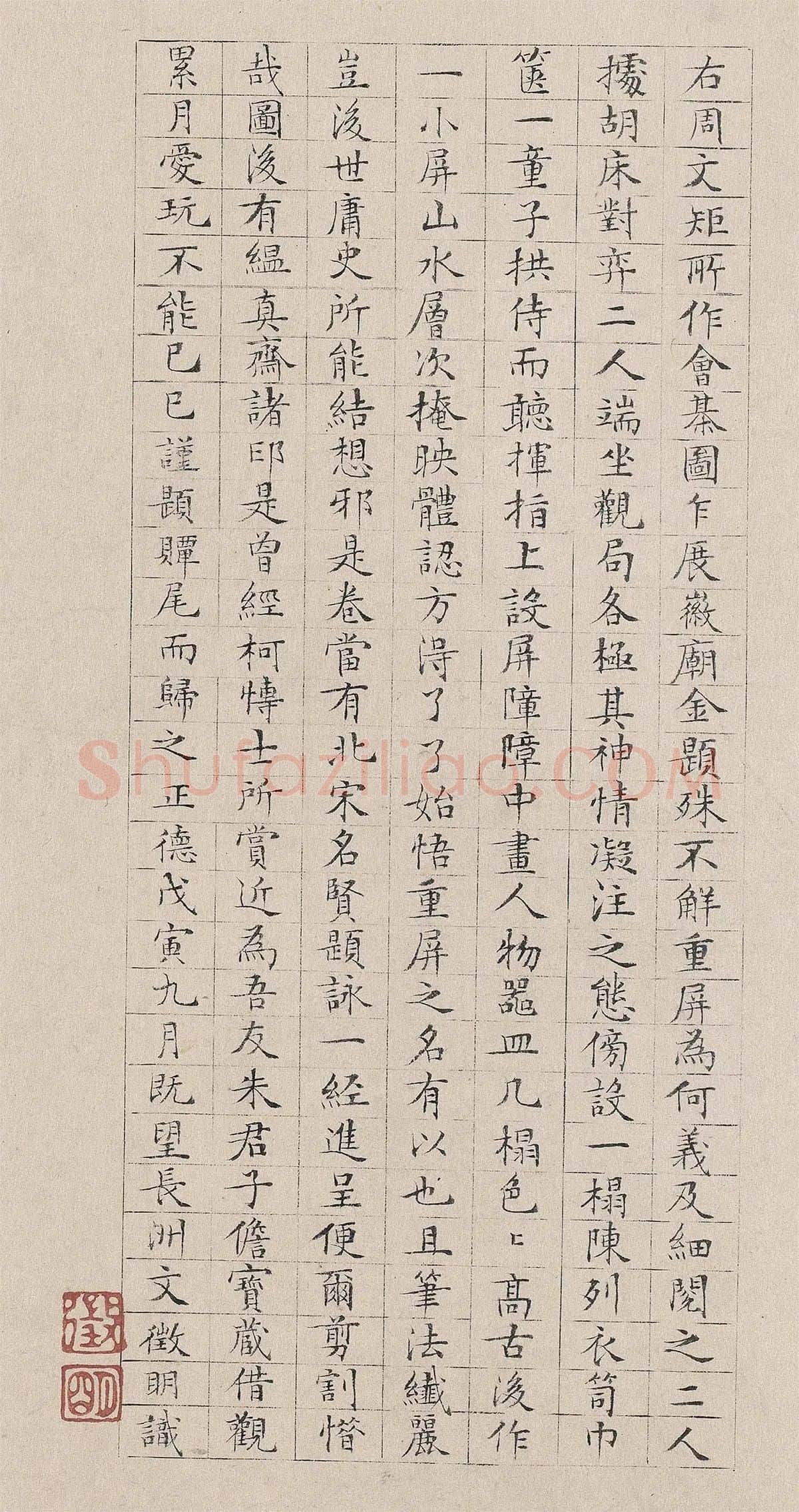 文征明楷书书法题跋《周文矩重屏会棋图卷》