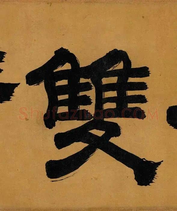 王冕吴镇梅竹双清图卷_18