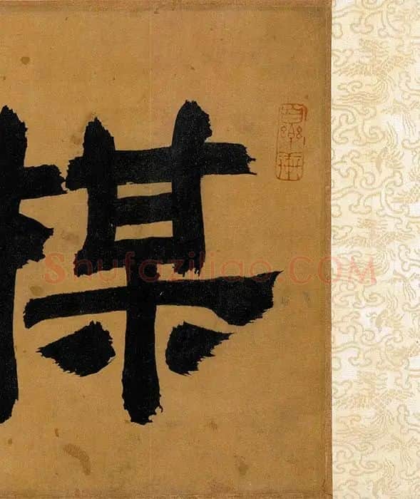 王冕吴镇梅竹双清图卷_20