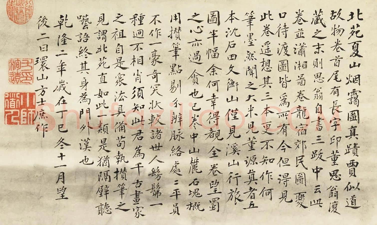 方士庶行楷书书法