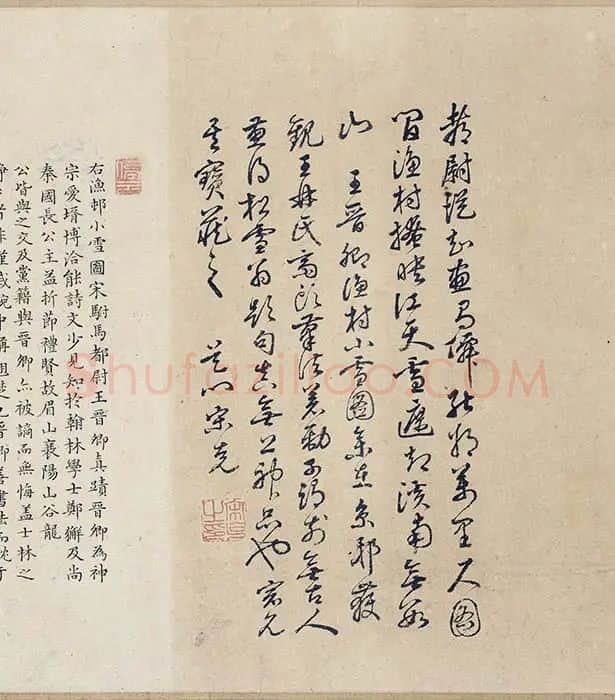 王诜《渔村小雪图》卷_02