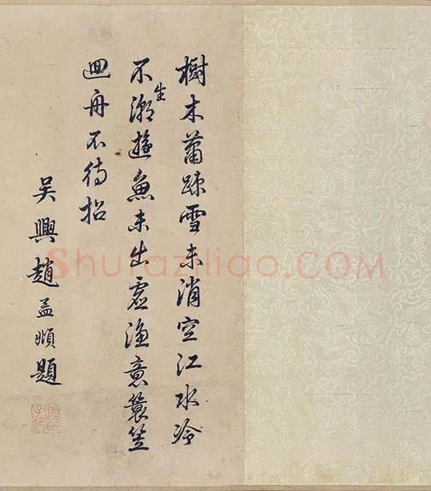 王诜《渔村小雪图》卷_03