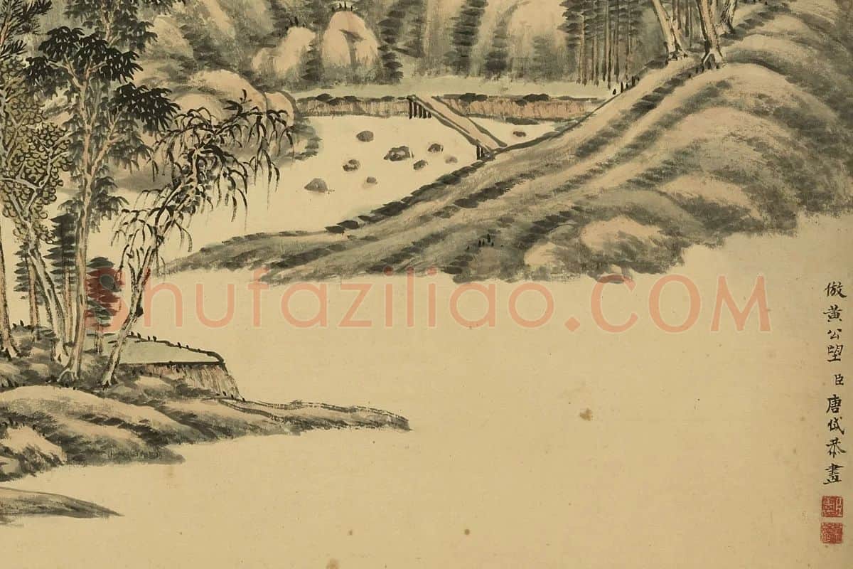 唐岱《仿黄公望山水》局部 (1)