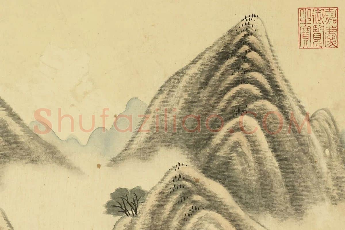 唐岱《仿高克恭山水》局部 (3)