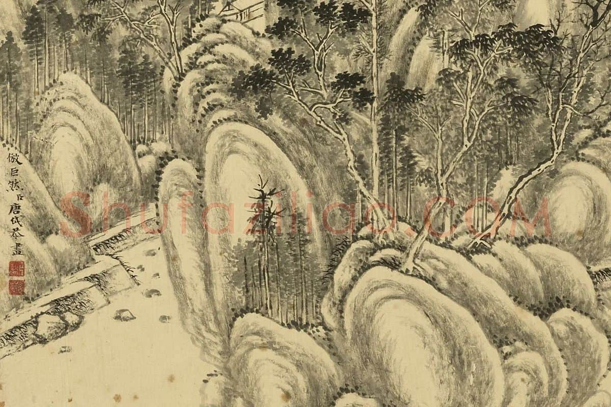 唐岱《仿巨然山水》局部 (1)