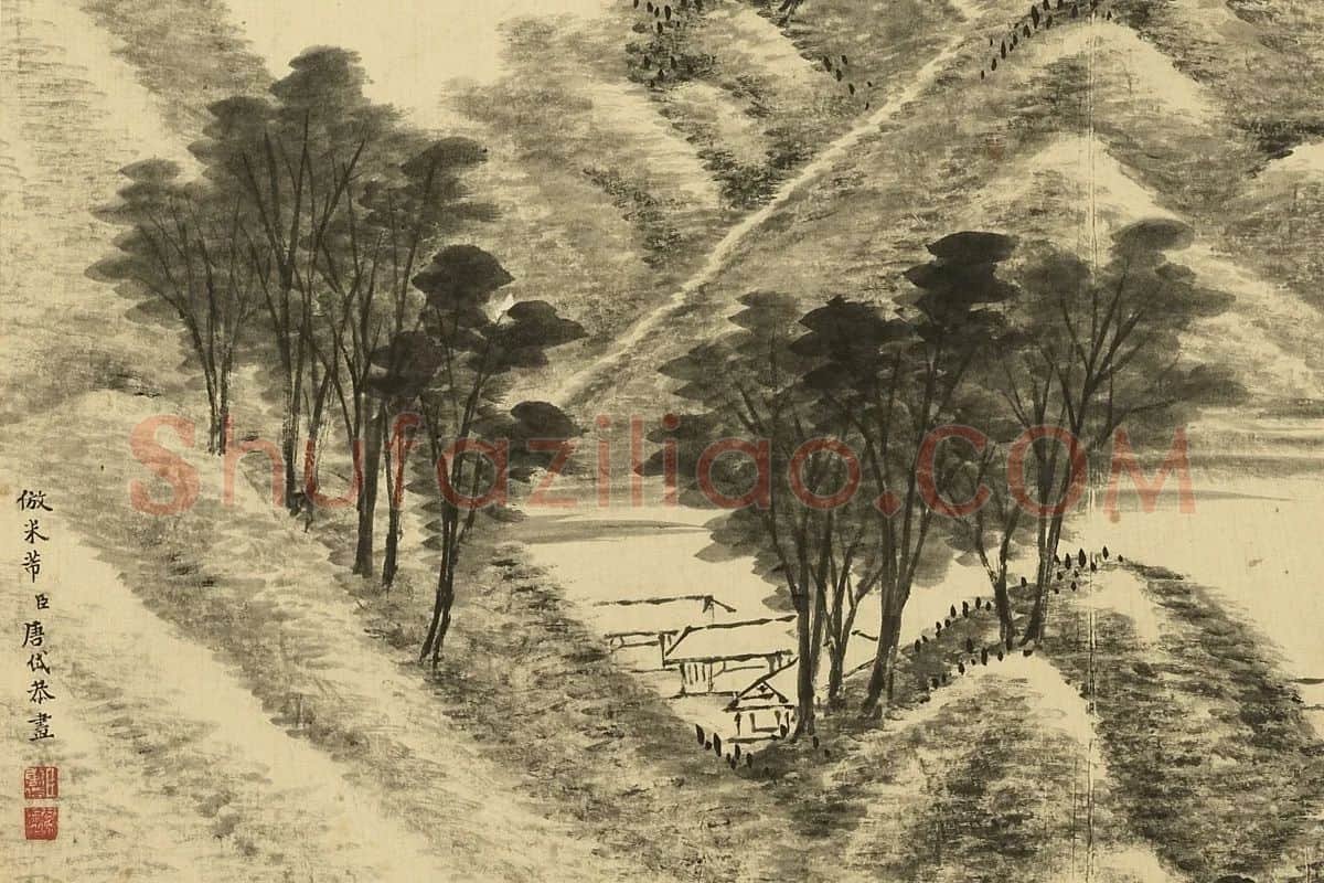 清唐岱《仿米芾水墨山水》局部 (1)