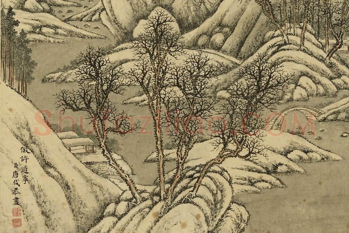 唐岱《仿许道宁雪景山水》局部 (1)