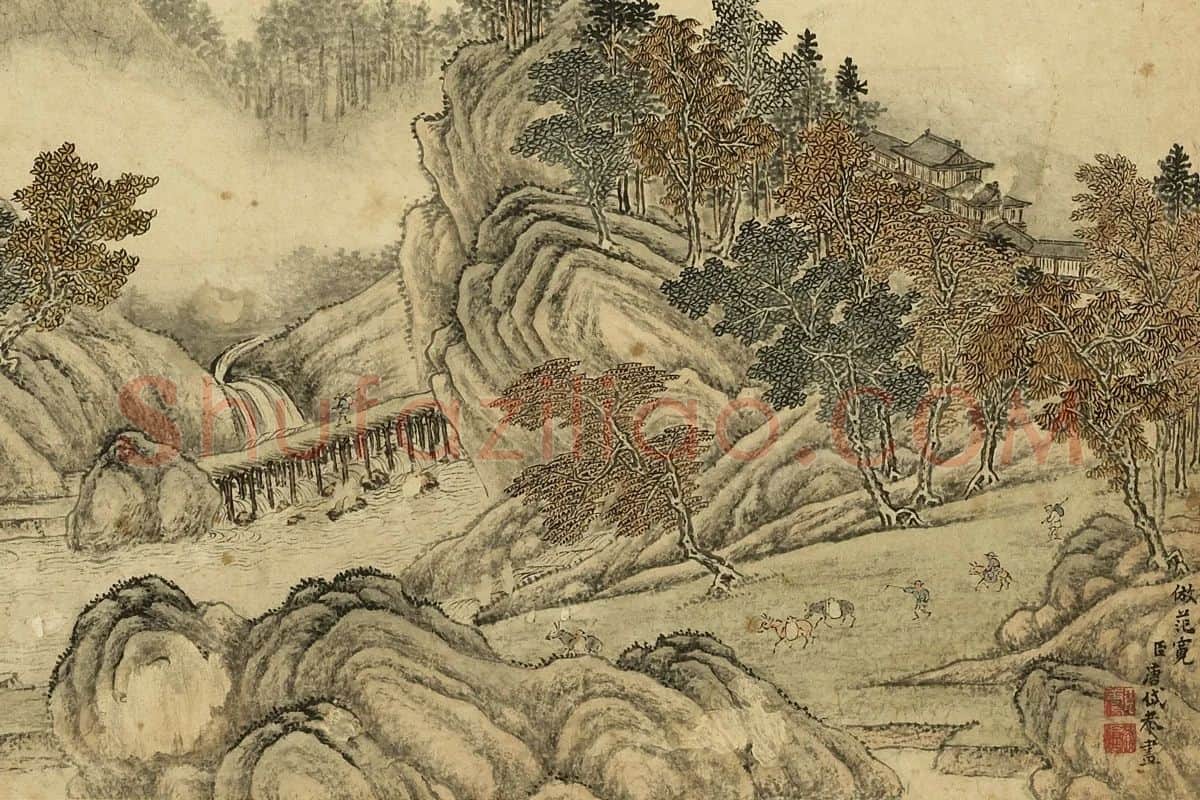 清·唐岱《仿范宽山水》局部 (1)