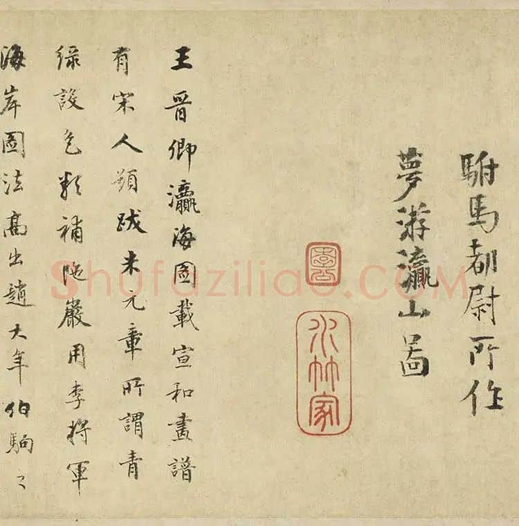 山水画《瀛山图》全卷_05