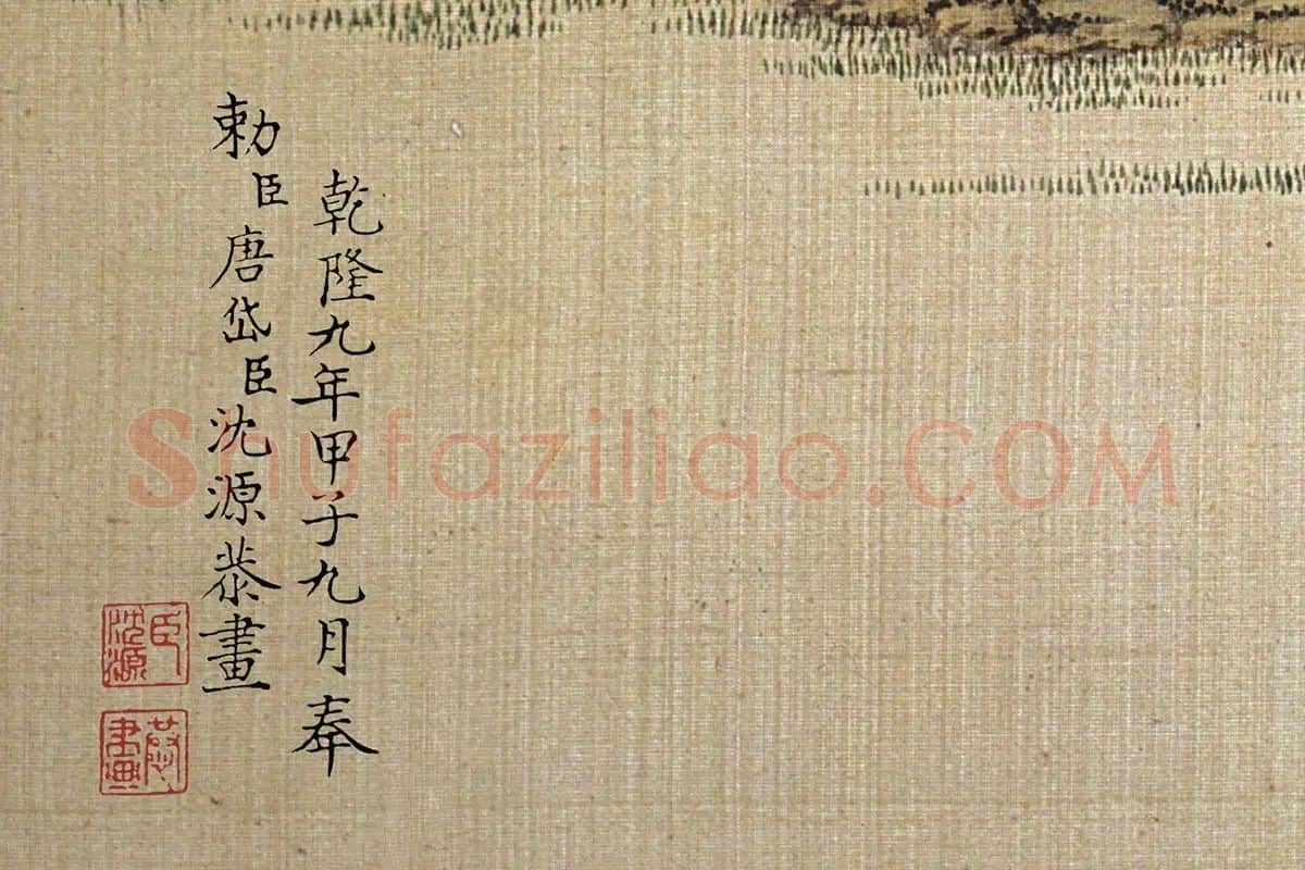 唐岱、沈源《茹古涵今》高清大图局部 (1)