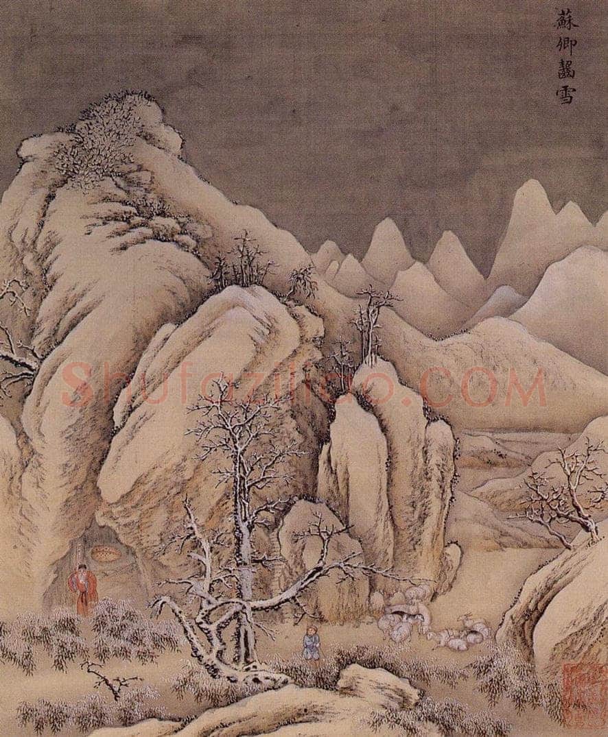 清 孙祜 《雪景故事图》 书画作品