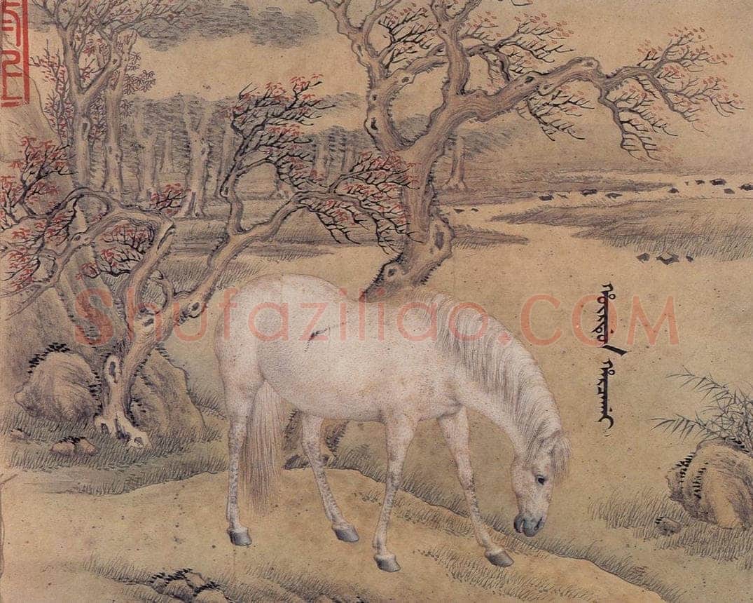清 王致诚 《十骏马图》 书画作品