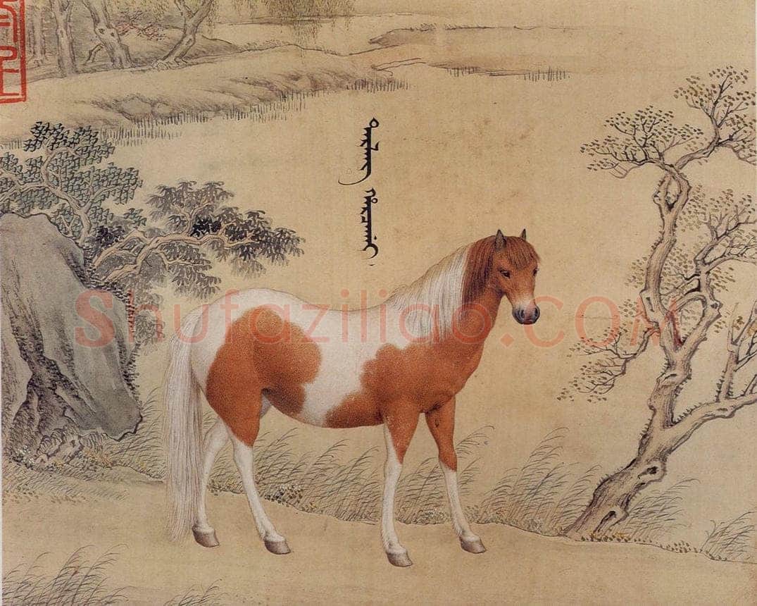 清 王致诚 《十骏马图》 书画作品