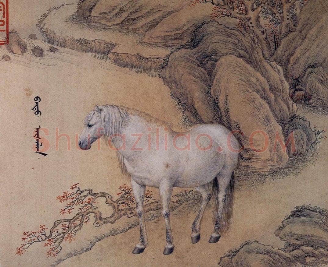 清 王致诚 《十骏马图》 书画作品