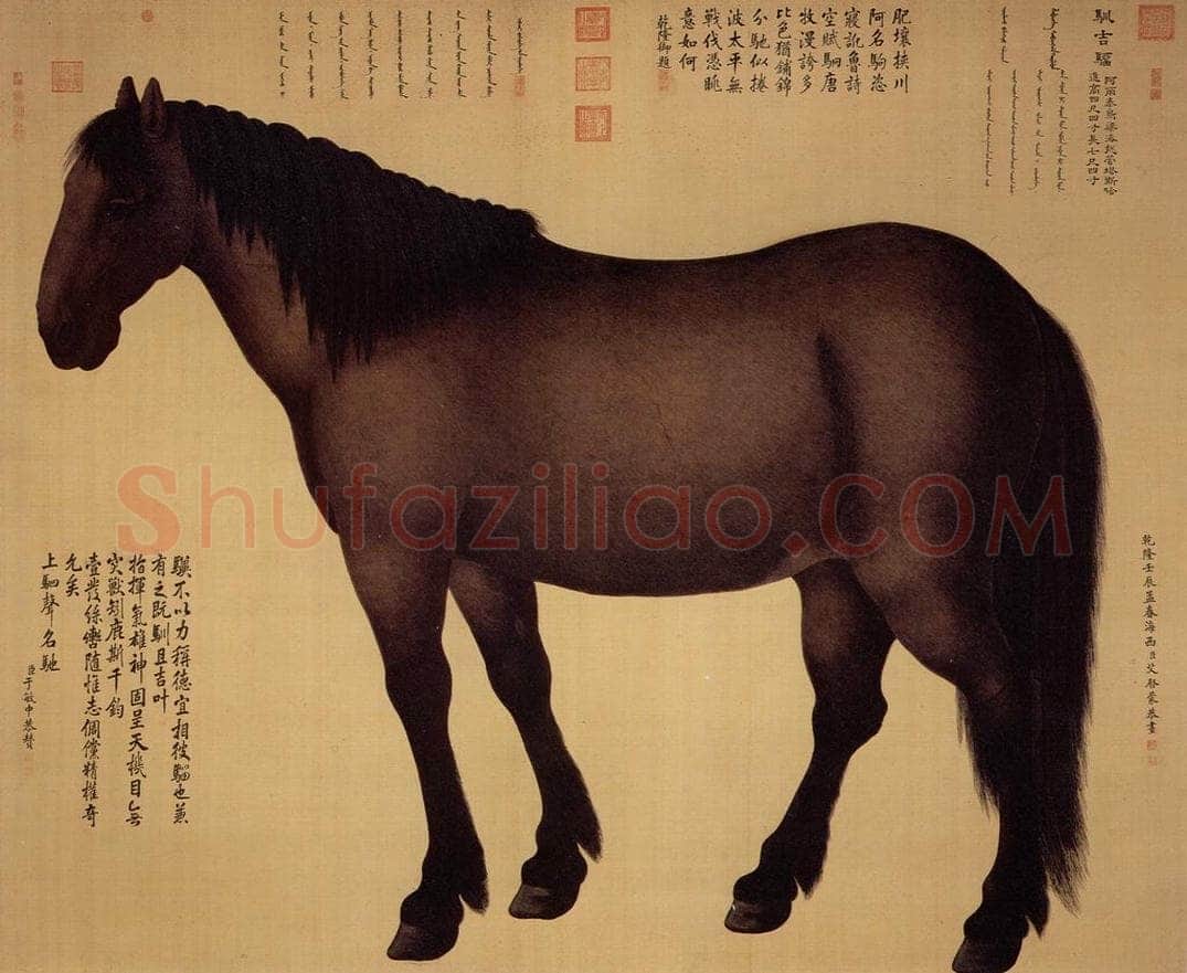清 艾启蒙 《驯吉骝图》 书画作品