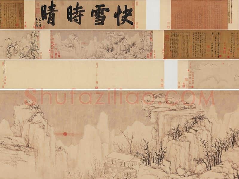 黄公望《快雪时晴图》全卷