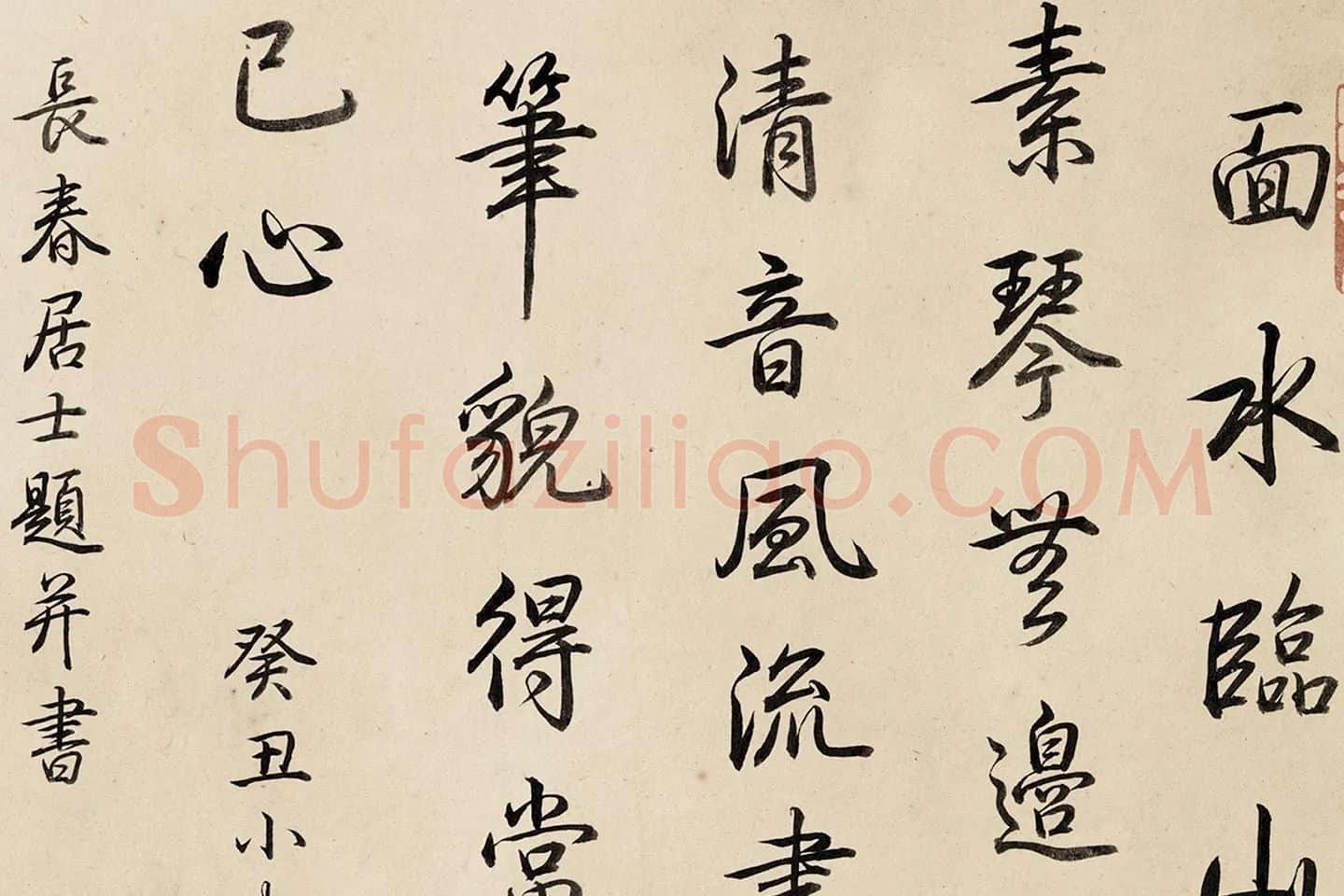 清高宗诗塘行书题跋《松阴抚琴图》局部