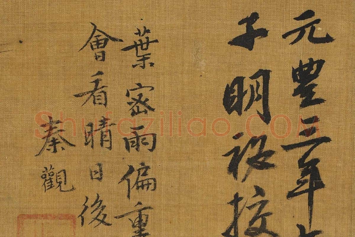 苏轼没骨水墨画《雨竹图》局部 (1)
