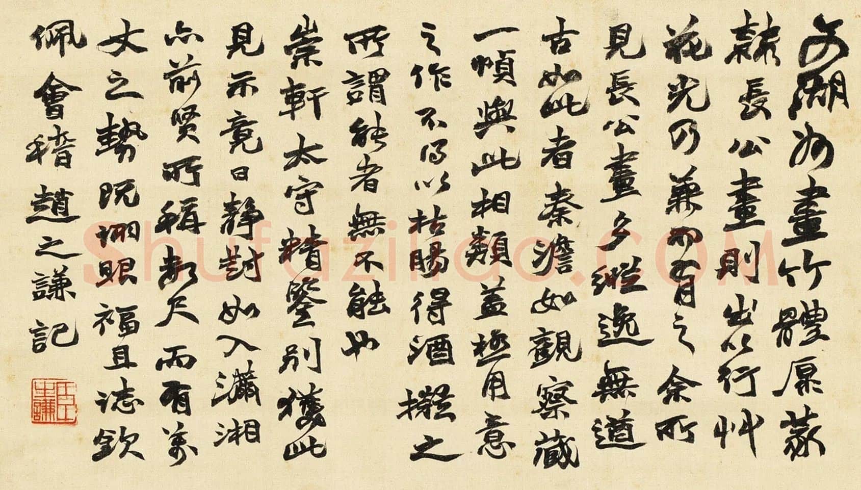 赵之谦行书《题跋苏轼雨竹图》