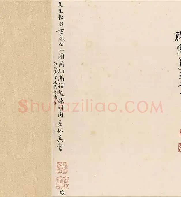 王蒙《太白山图》卷_01