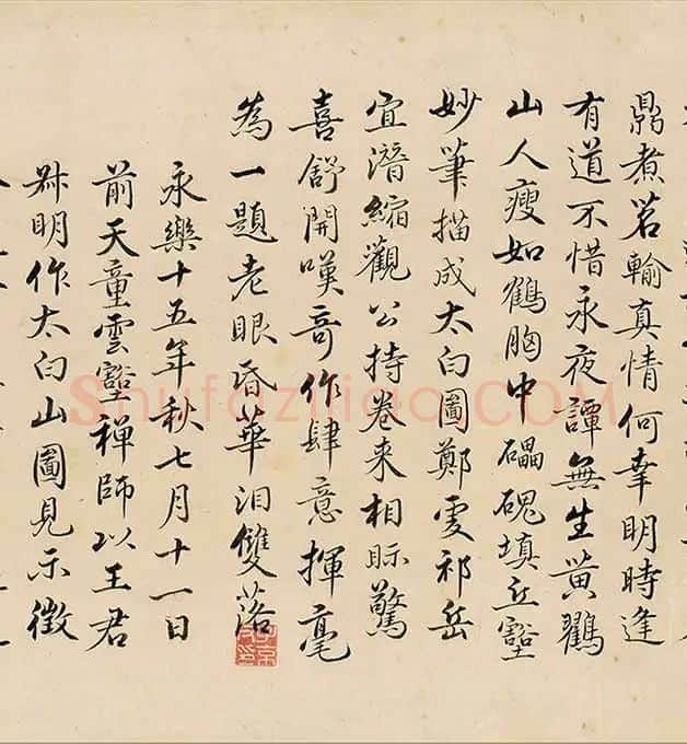 王蒙《太白山图》卷_05
