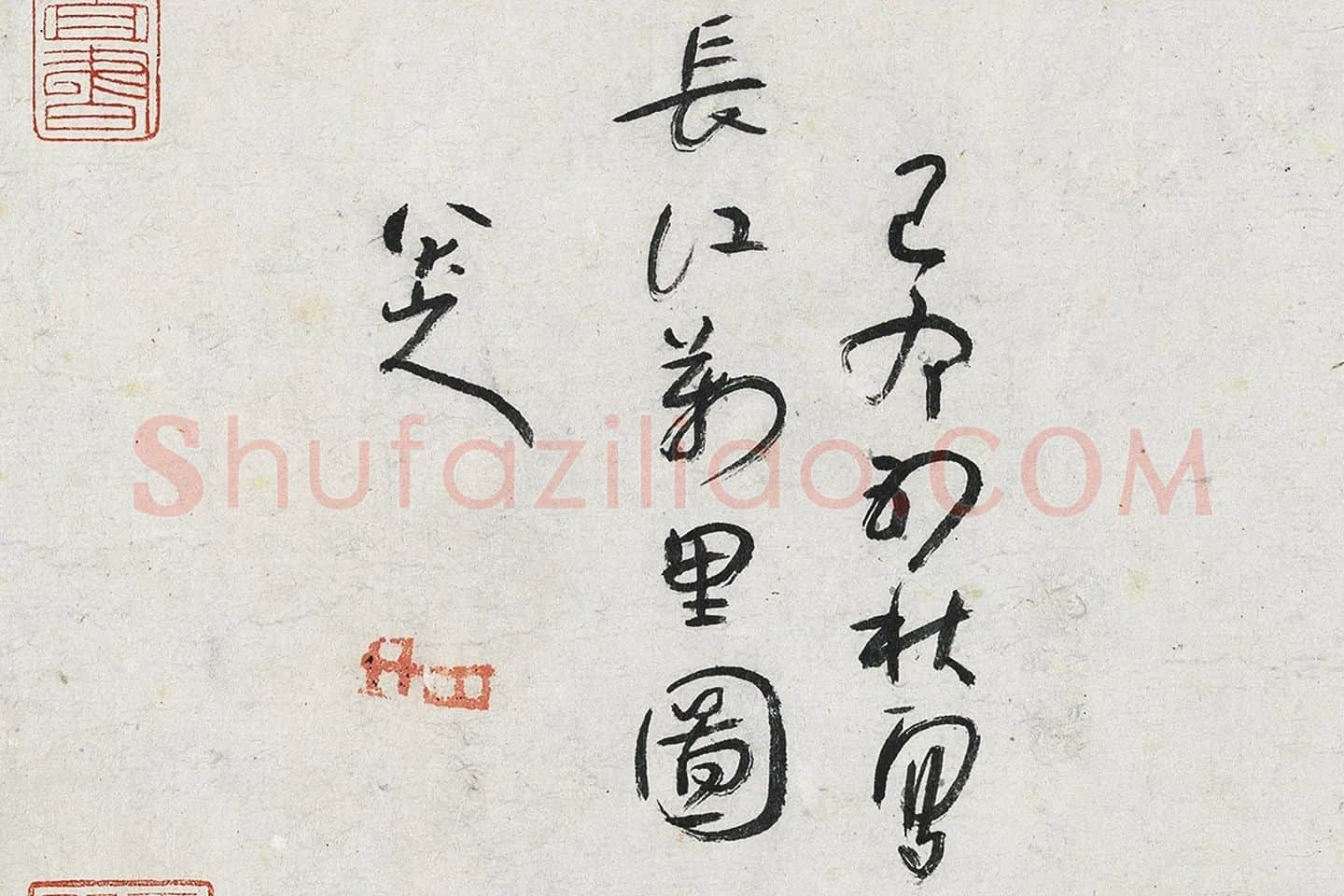 朱耷山水画《长江万里图》局部 (11)