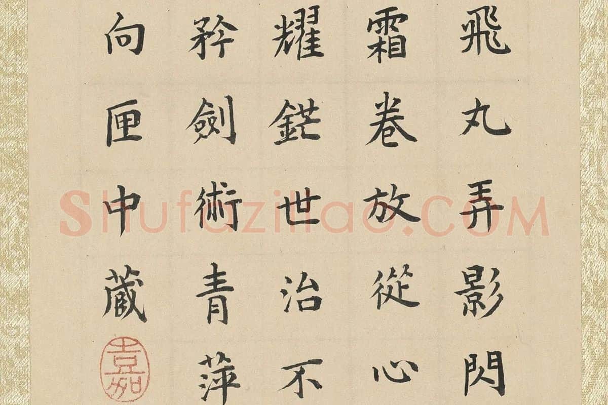 陈洪绶《杂剑仙图》题跋