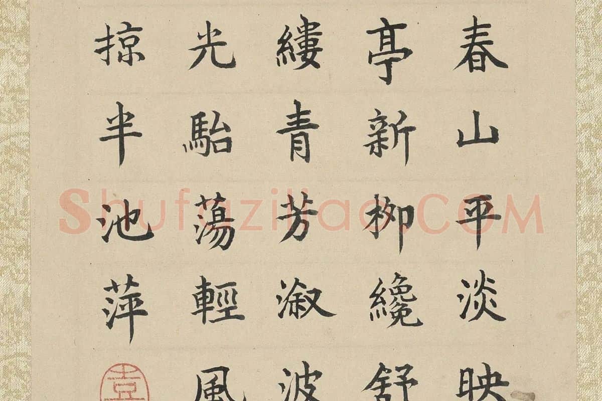 陈洪绶《溪亭柳色图》清仁宗楷书题跋