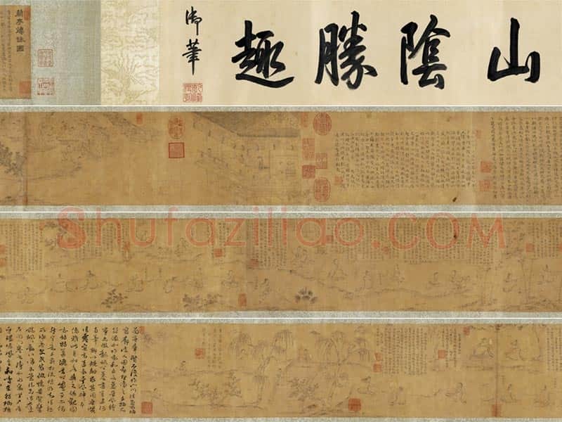 赵原初兰亭图卷