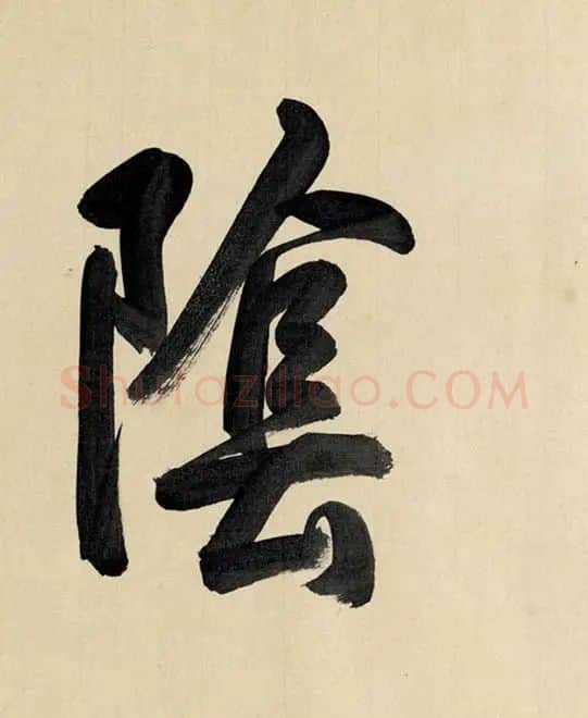 赵原初兰亭图卷_32