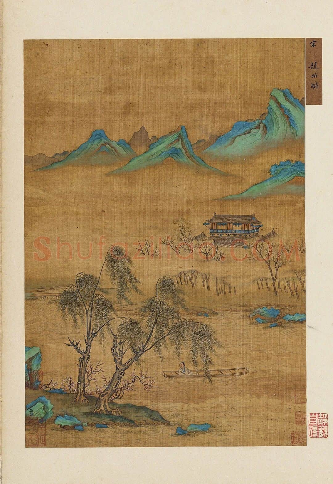 赵伯骕青绿山水
