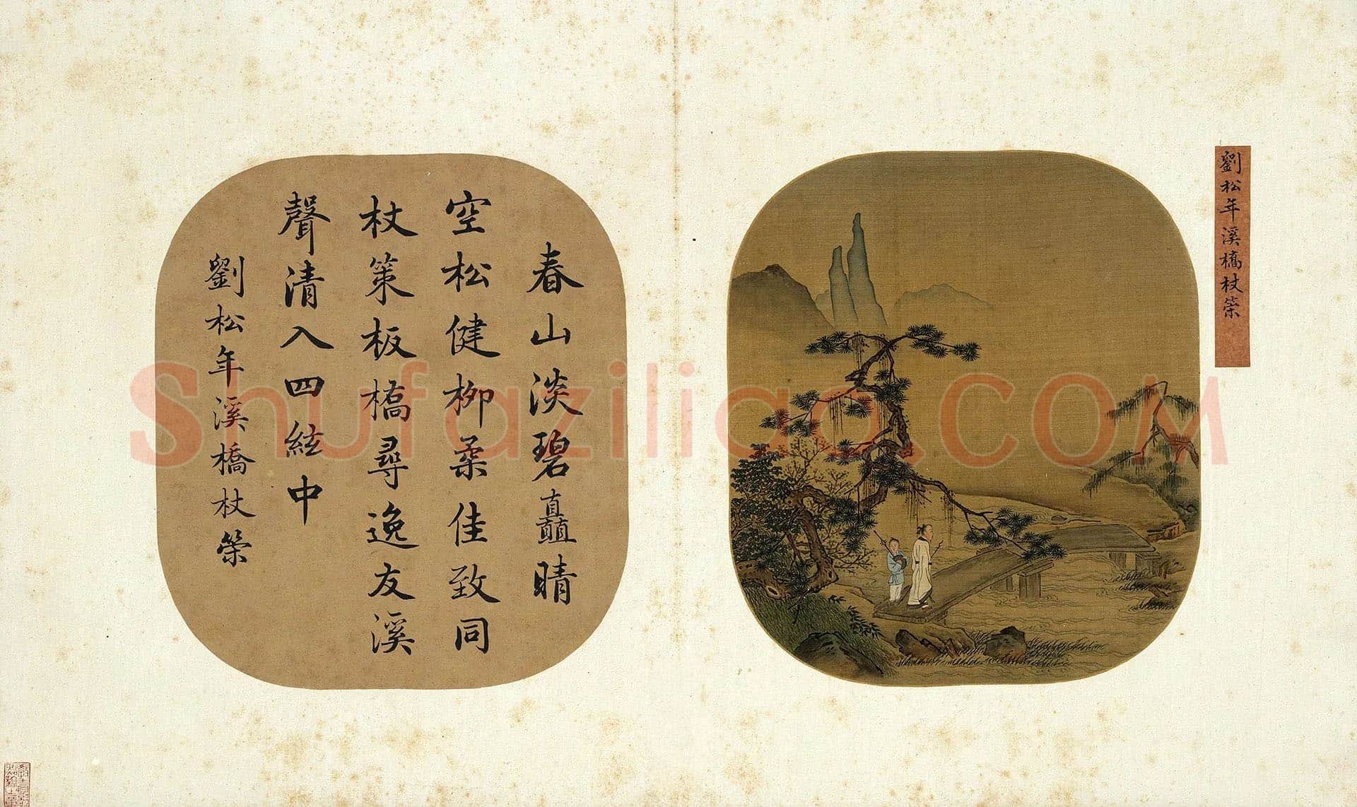 刘松年山水《溪桥杖策图》团扇书画页