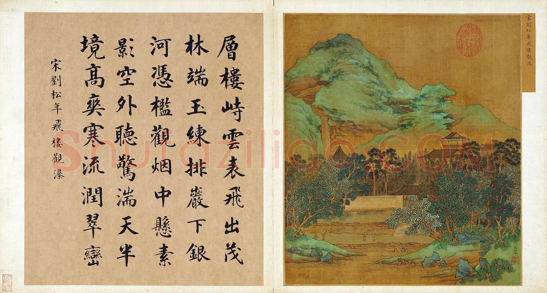 刘松年青绿山水《飞楼观瀑图》页
