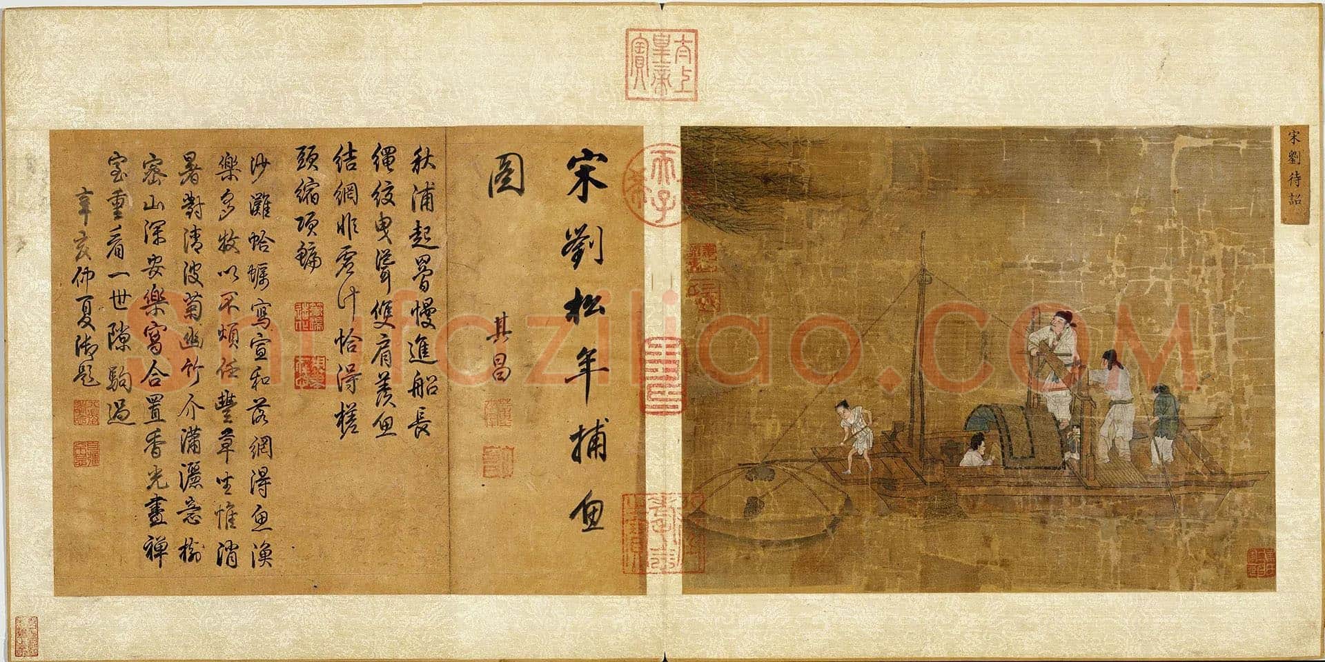 刘松年《捕鱼图》又名《渔舫施罾图》
