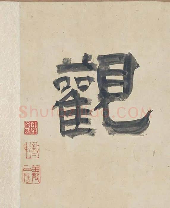 沈周水墨山水《西山雨观图》卷_09