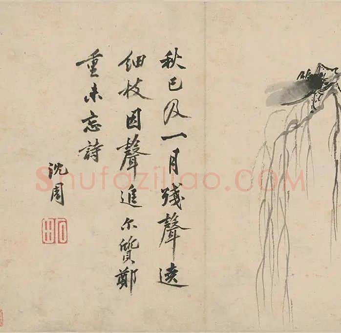 沈周《石田卧游册》_21