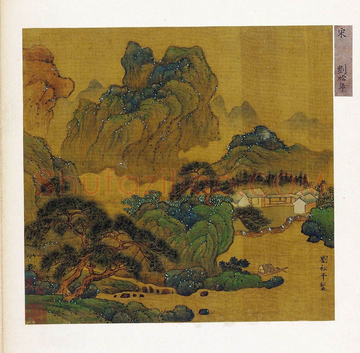 宋刘松年青绿山水