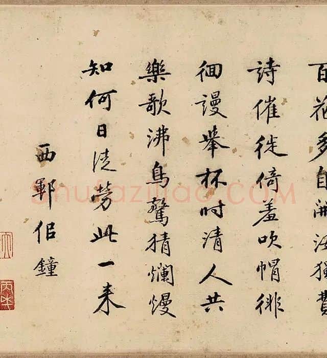 沈周山水《盆菊幽赏图》卷_09