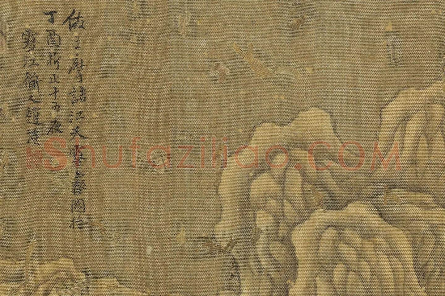 赵澄《仿王维江天雪霁图》局部 (1)