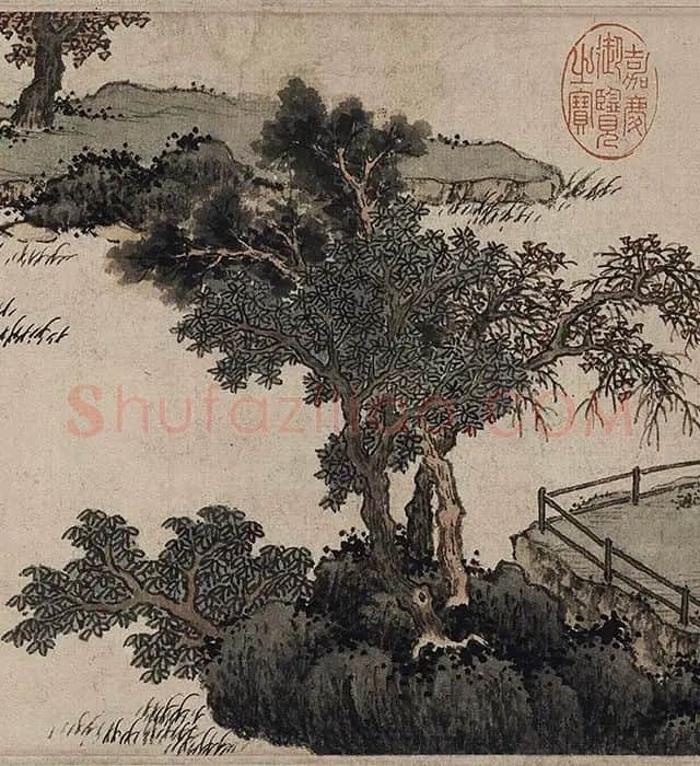 沈周山水《盆菊幽赏图》卷_13