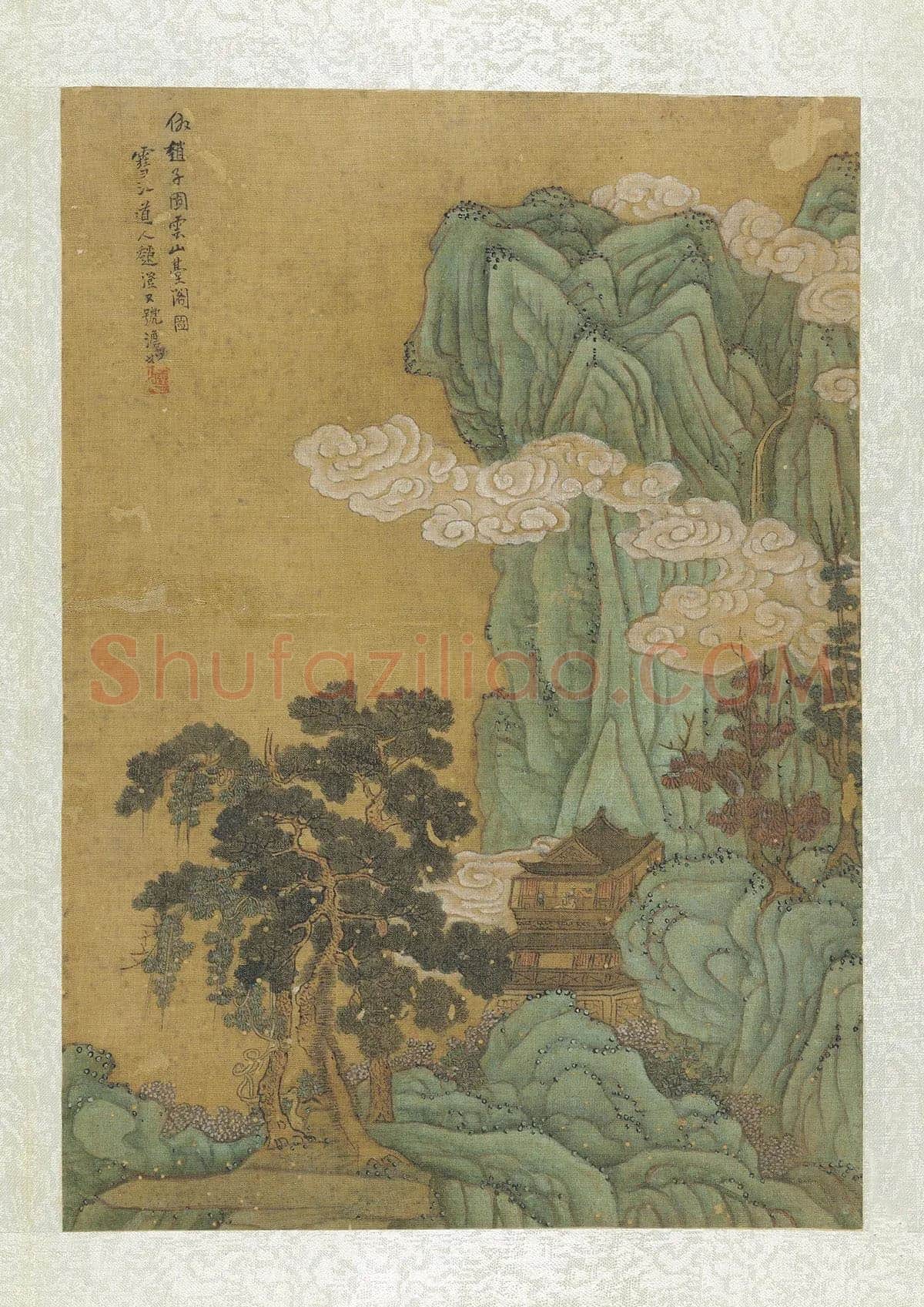 赵澄《仿赵孟坚云山台阁图》青绿山水