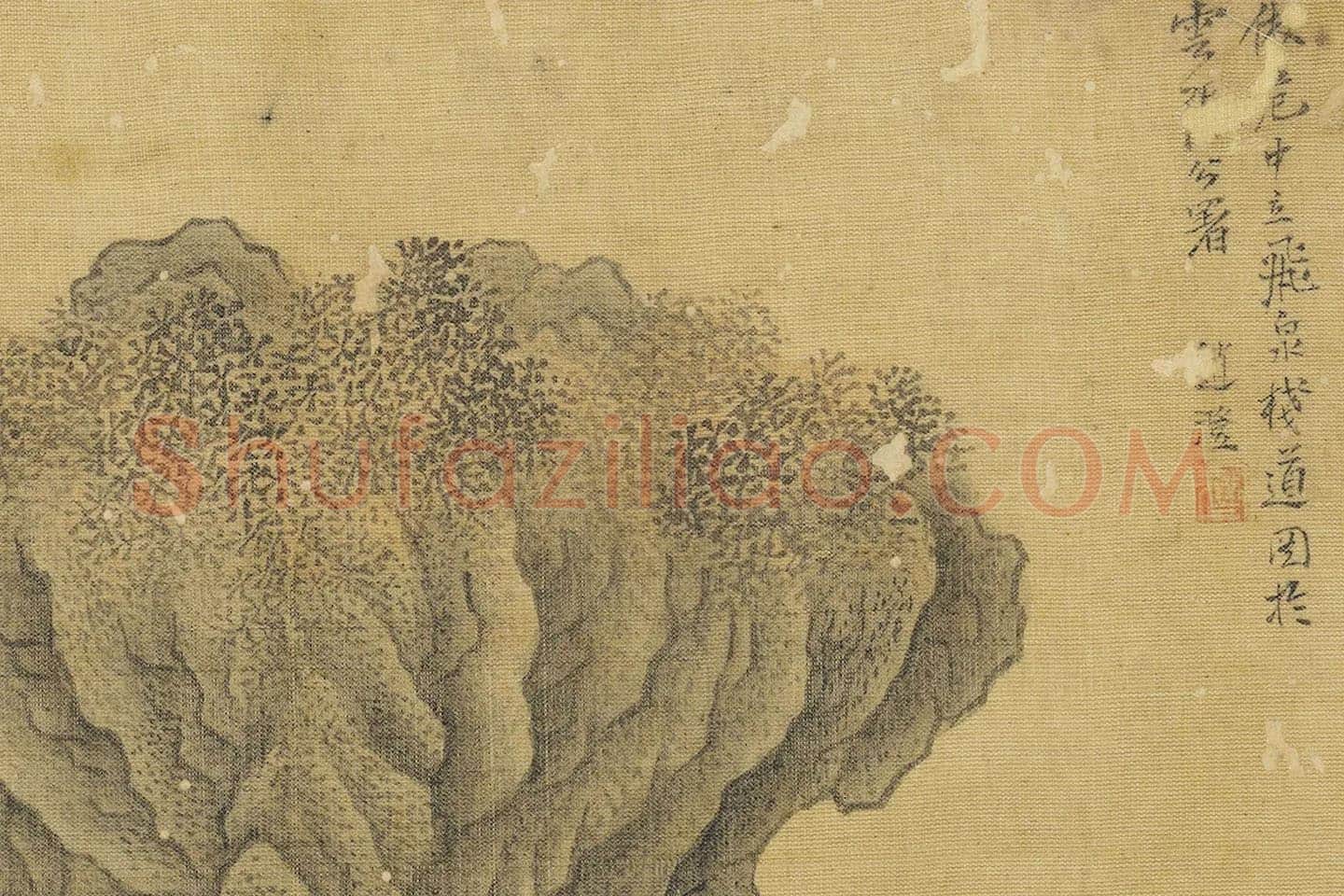 赵澄《仿范宽飞泉栈道图》局部 (4)