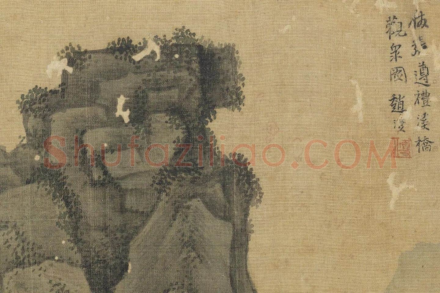 赵澄《仿张遵礼溪桥观泉》局部 (3)