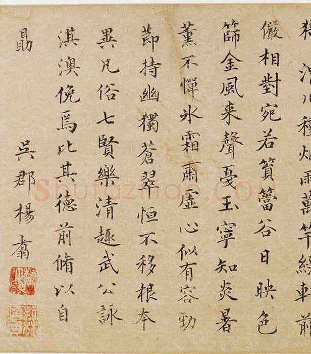 宋克《万竹图》卷_04