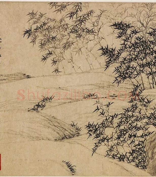 宋克《万竹图》卷_08