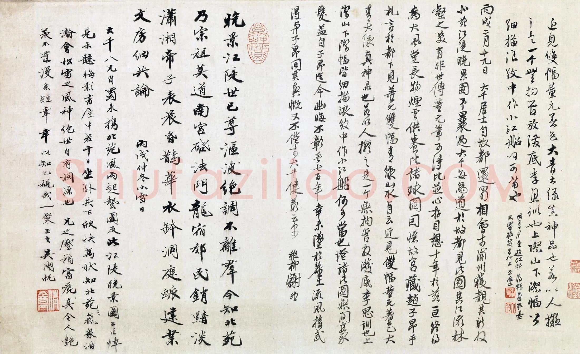 董源山水《江堤晚景图》下诗塘书法题跋