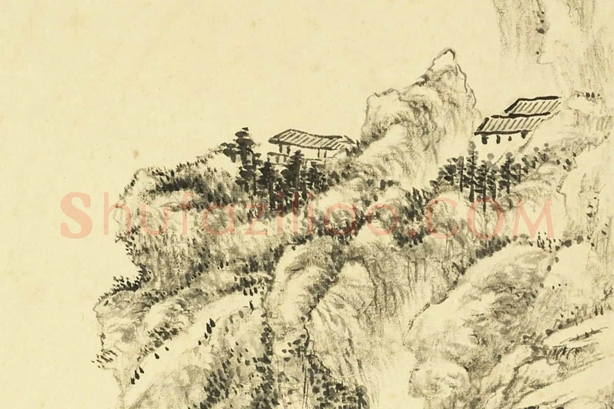 王敬铭《仿王蒙山水》局部 (4)