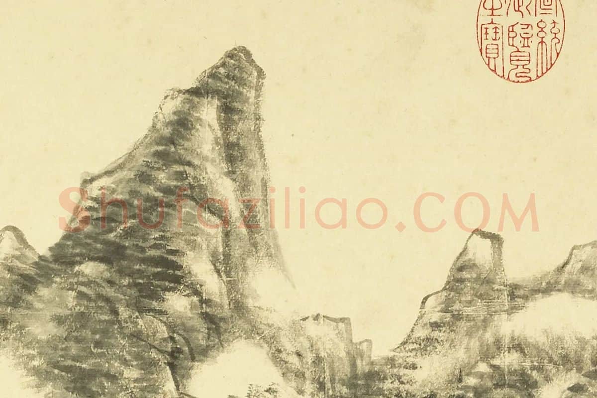 王敬铭《仿米芾山水》局部 (4)