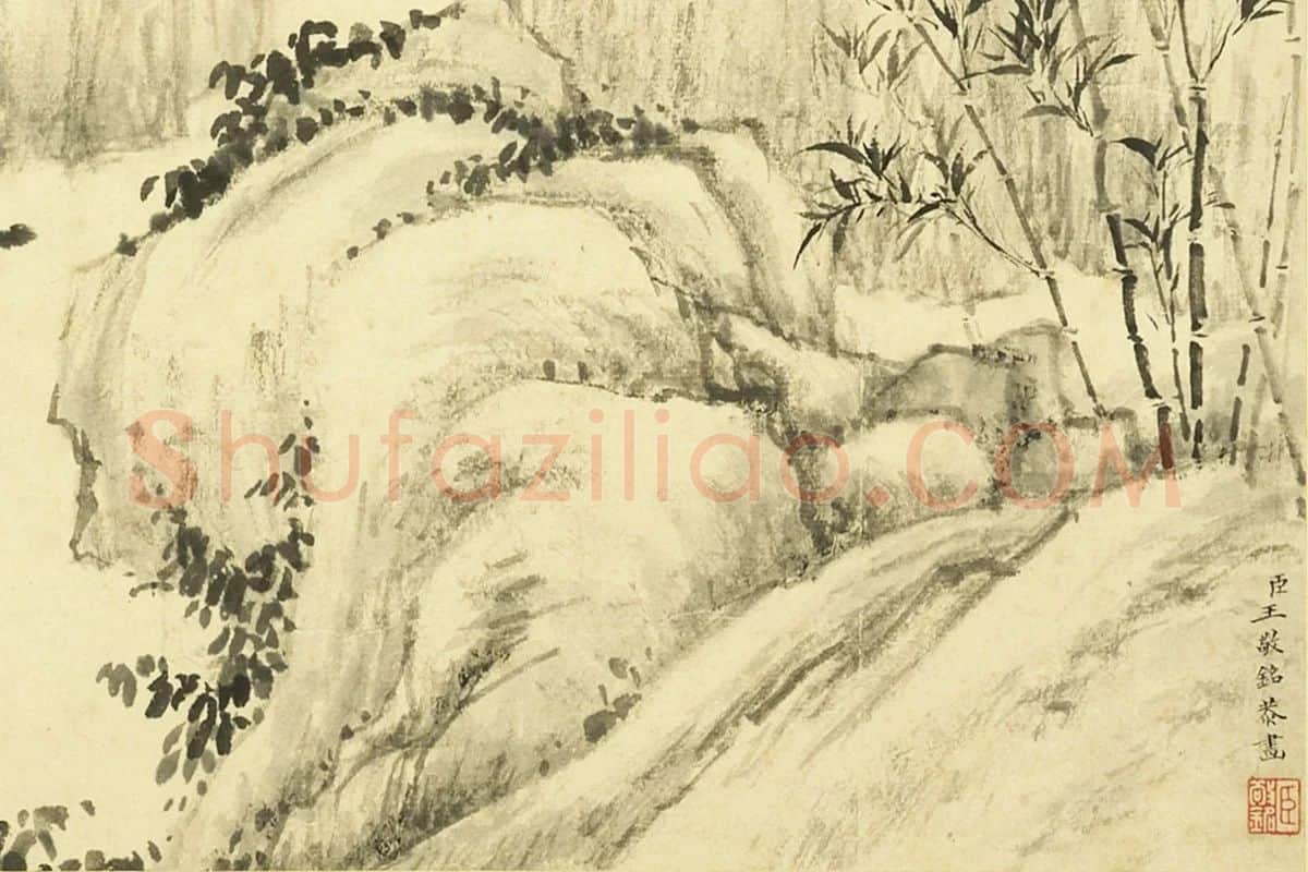 王敬铭《仿倪迂山水》局部 (1)